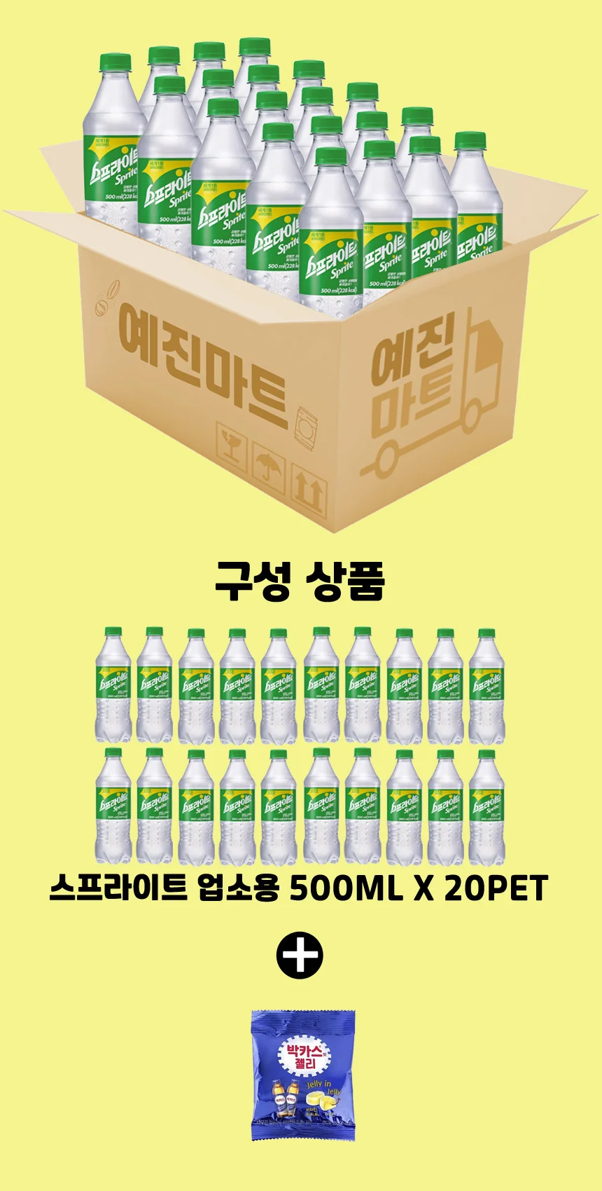 예진마트 스프라이트 업소용 500ml 20PET+박카스젤리 상세2