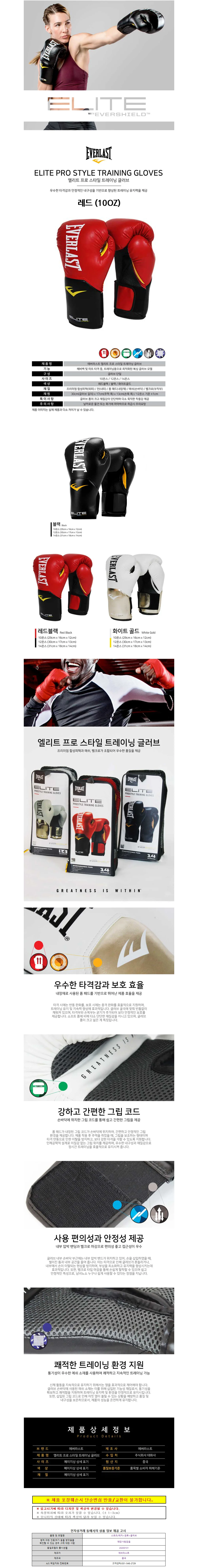 에버라스트 복싱 글러브 엘리트 프로 스타일 트레이닝 (레드) (10oz) (EVESTG) 상세1