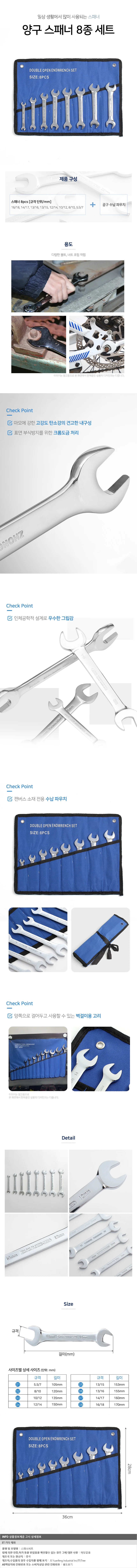 고강도 양구 스패너 8종세트 이중 너트 스패너공구 상세1