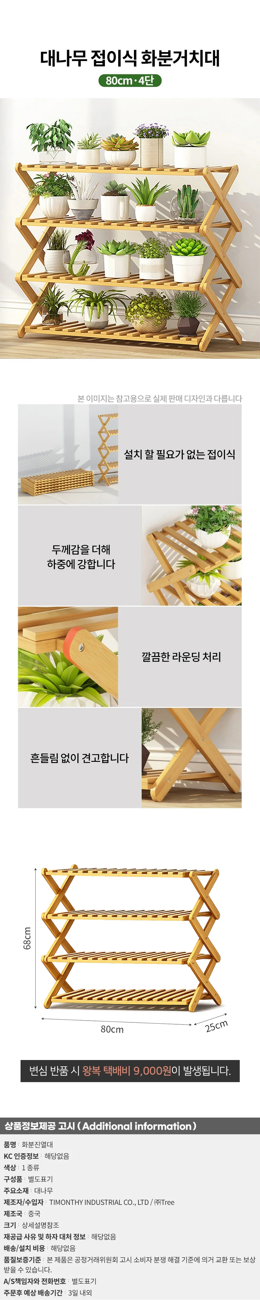 플랜 대나무 인테리어 화분진열대 ver10(80cm)(4단) 상세1