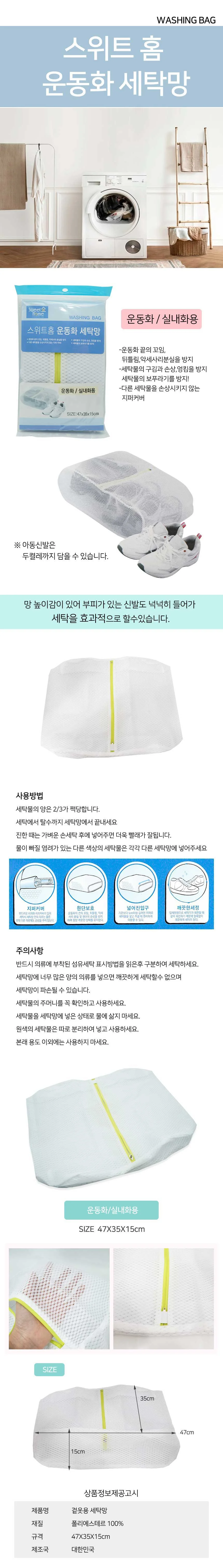 운동화 세탁망 빨래망 신발 그물망 상세2