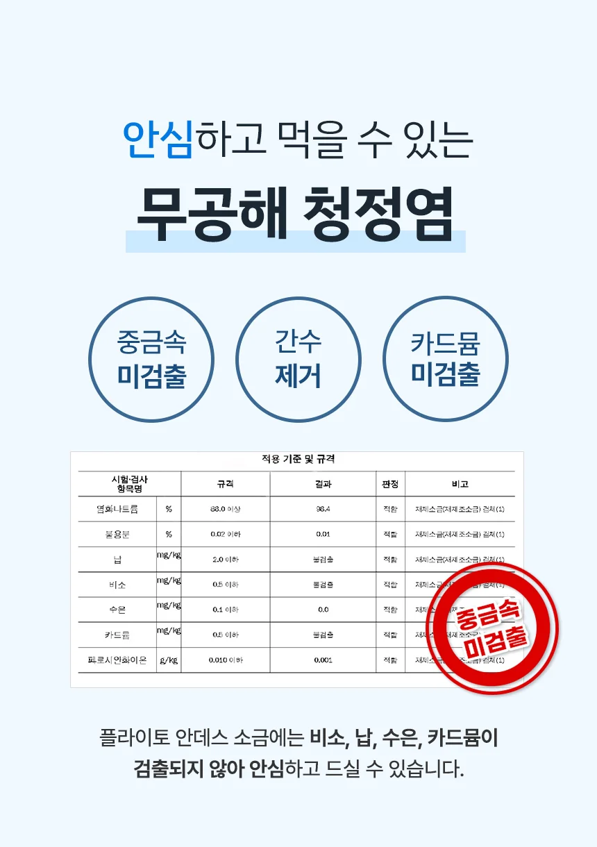 안데스 프리미엄 수입 소금 고운 중간 굵은 미네랄 상세4
