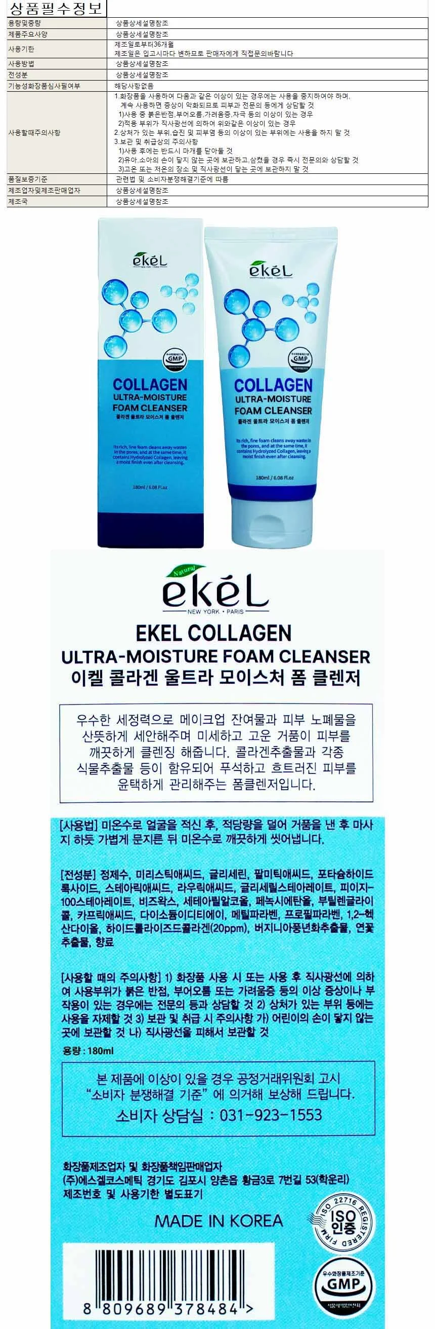 이켈 폼클렌저 콜라겐 180ml 상세1