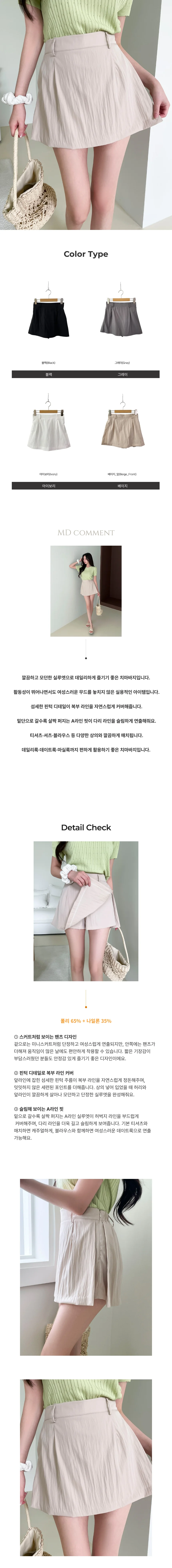 핀턱 반바지 A라인 치마 국산 페미닌룩 데일리룩 상세1