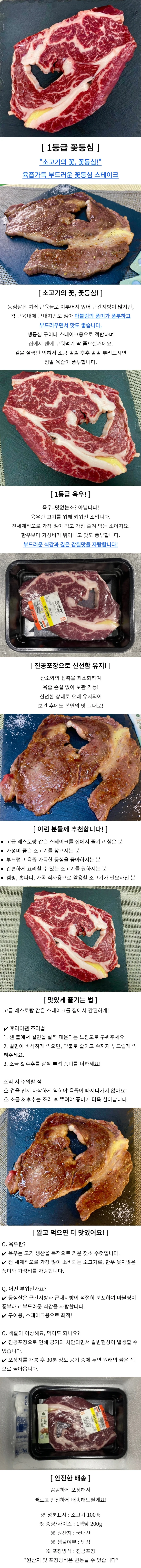 1등급 육우 꽃등심 600g 소고기 구이용 상세1