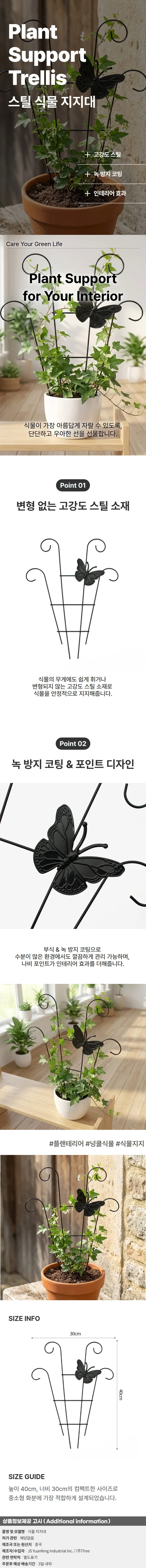 초록공간 나비 부채형 식물지지대 스틸 덩쿨지주대 상세1