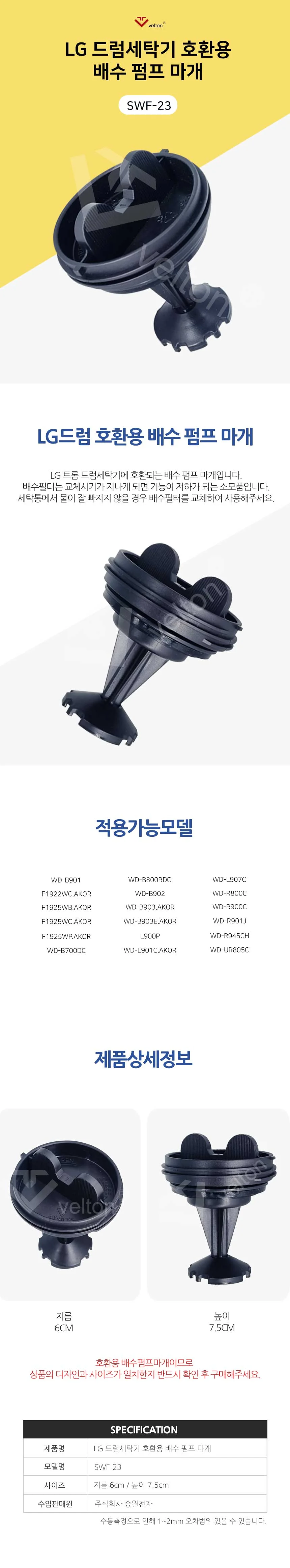 SWF-23 LG 드럼세탁기 호환용 배수 펌프 마개 상세2
