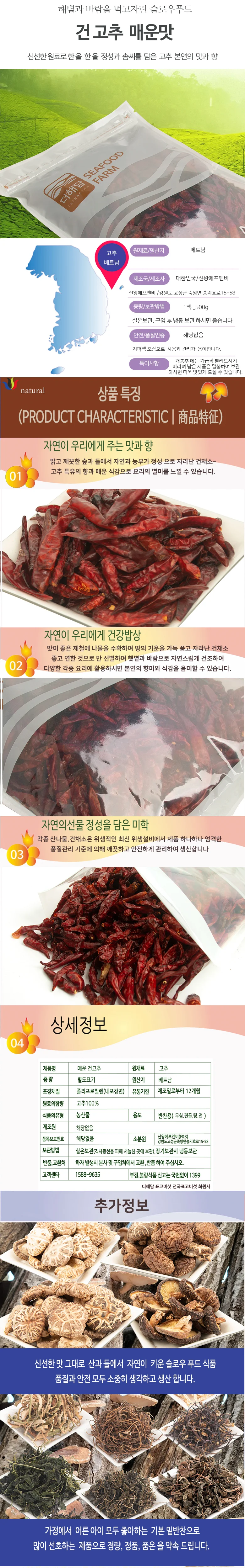 건고추 청양고추 빨간 DHD 빼어날수 상세1