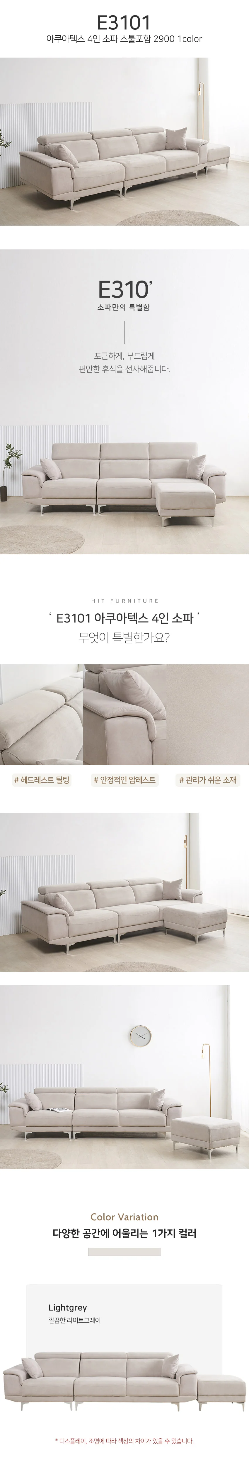 가구산책 아쿠아텍스 4인 소파 스툴포함 2900 JM101 상세5