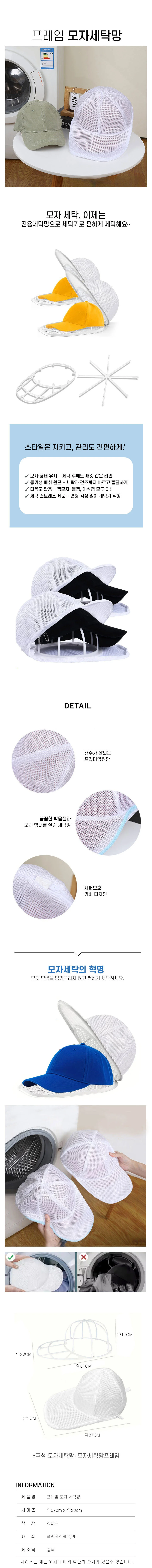 모자 세탁망 보관망 캡모자 볼캡 스냅백 야구모자 세탁틀 상세1
