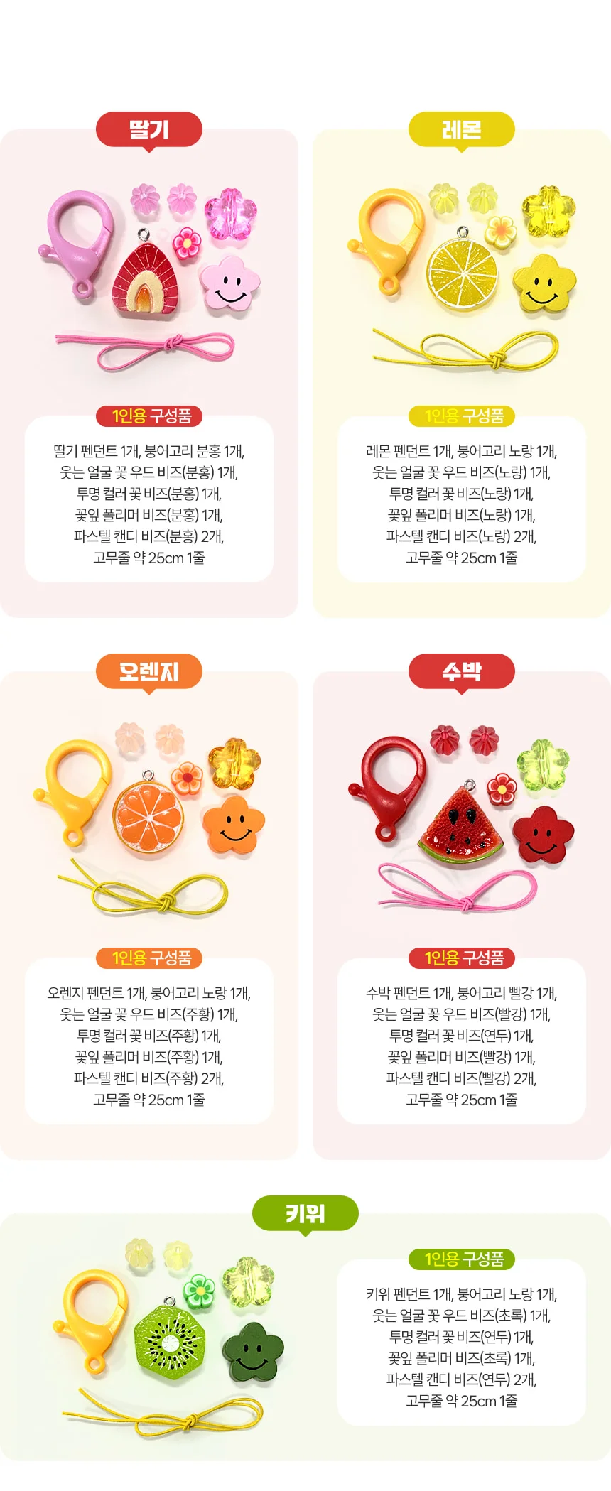 꽃 과일 아크릴참 DIY 키링 만들기(5종 택1) 상세5