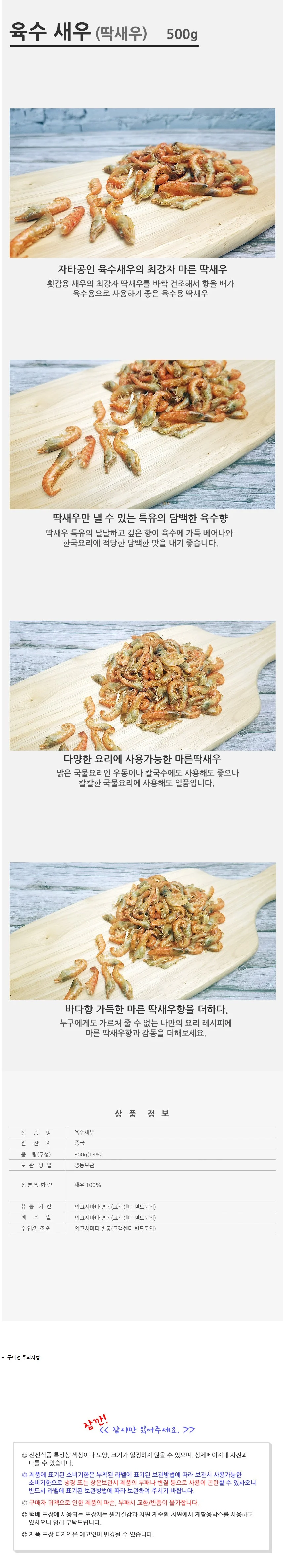 VGC 건홍새우 400g 건새우육수용 상세2
