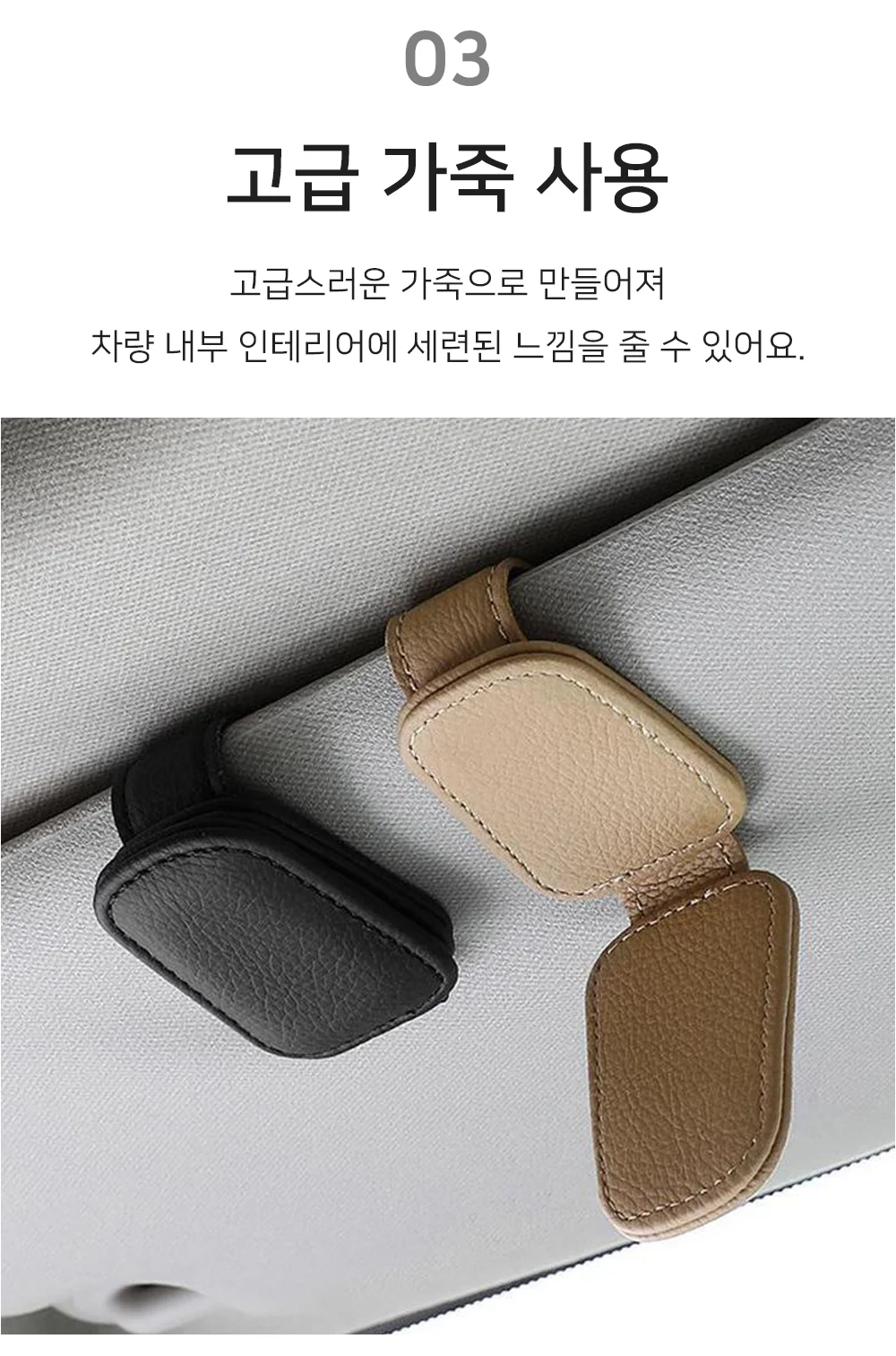 셀링온 선바이저클립 상세5