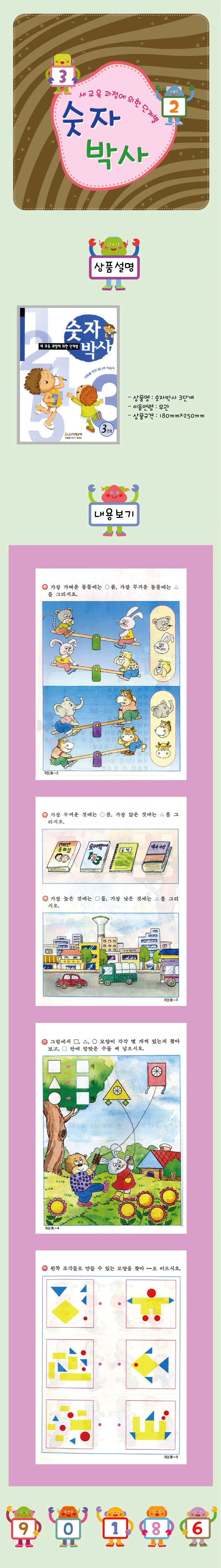 숫자박사(3단계) 상세3
