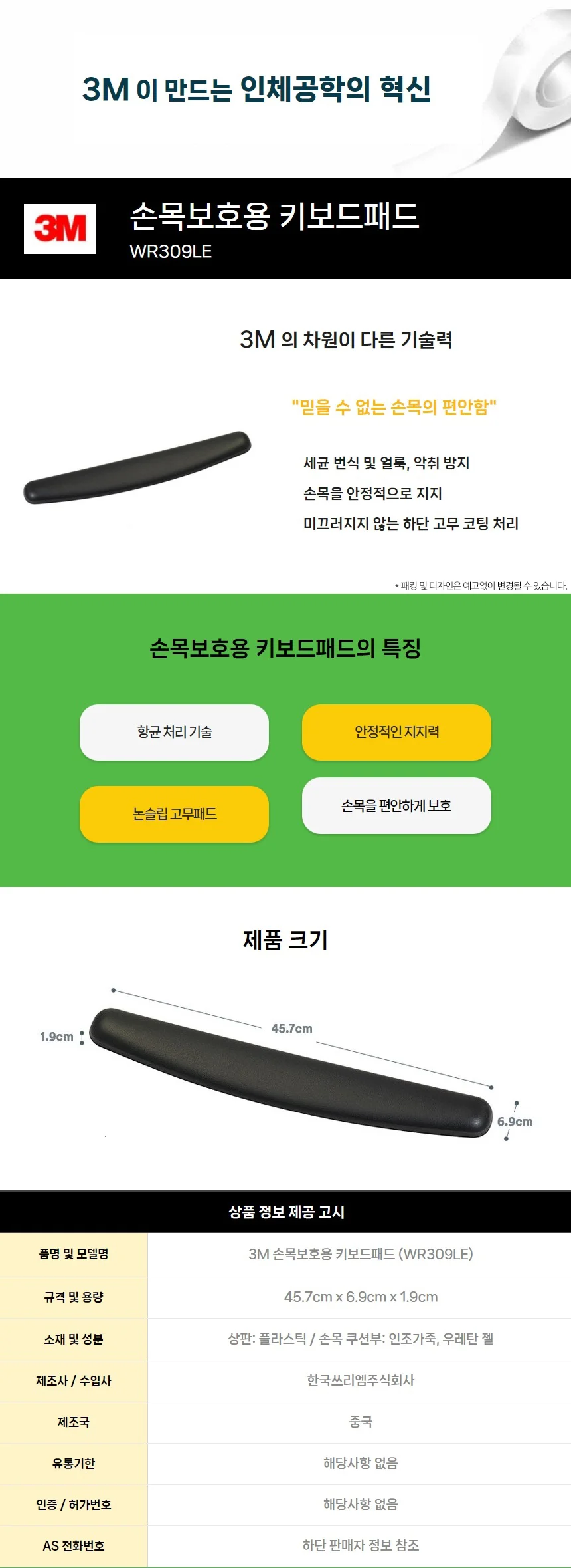 3M WR309LE 손목받침대 키보드 받침대 상세2