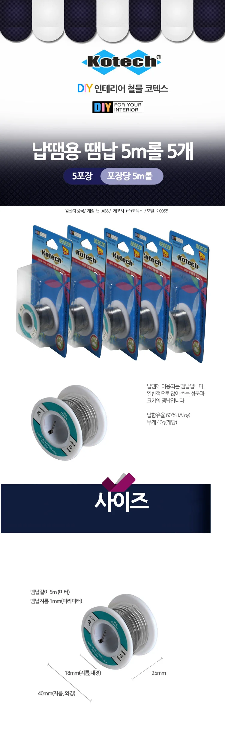 DIY땜질 합금소재 뗌납선 5롤입 상세1