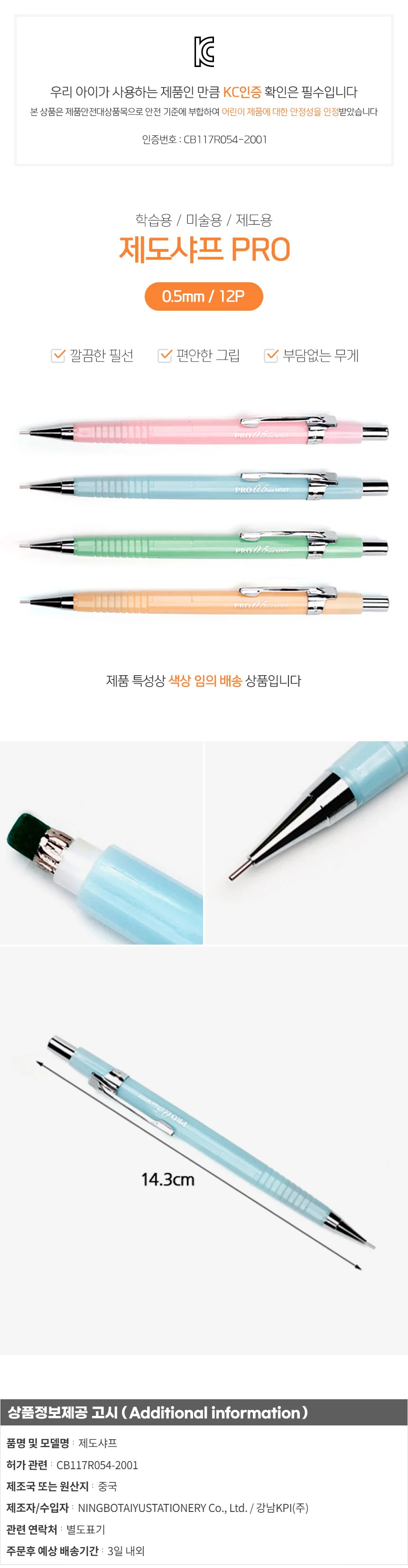 0.5mm 제도샤프 PRO 12개입 학교 사무실 필기용품 상세1