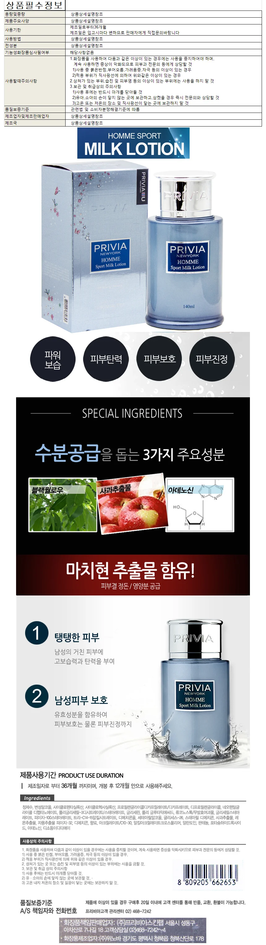 프리비아 옴므 스포트 밀크 로션 140ml 상세1