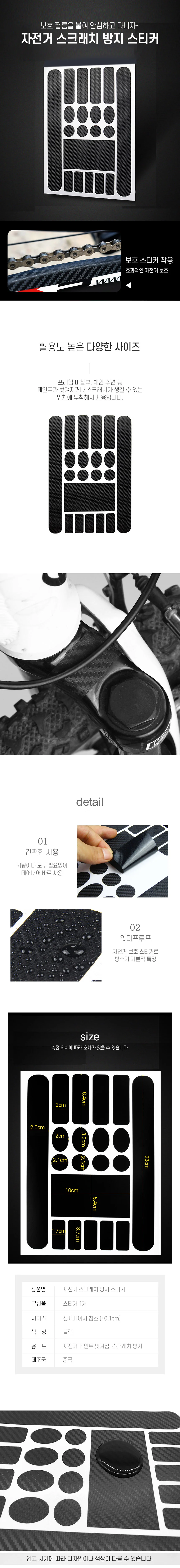 자전거보호필름 스티커 자전거 체인커버 RD-12300 상세2