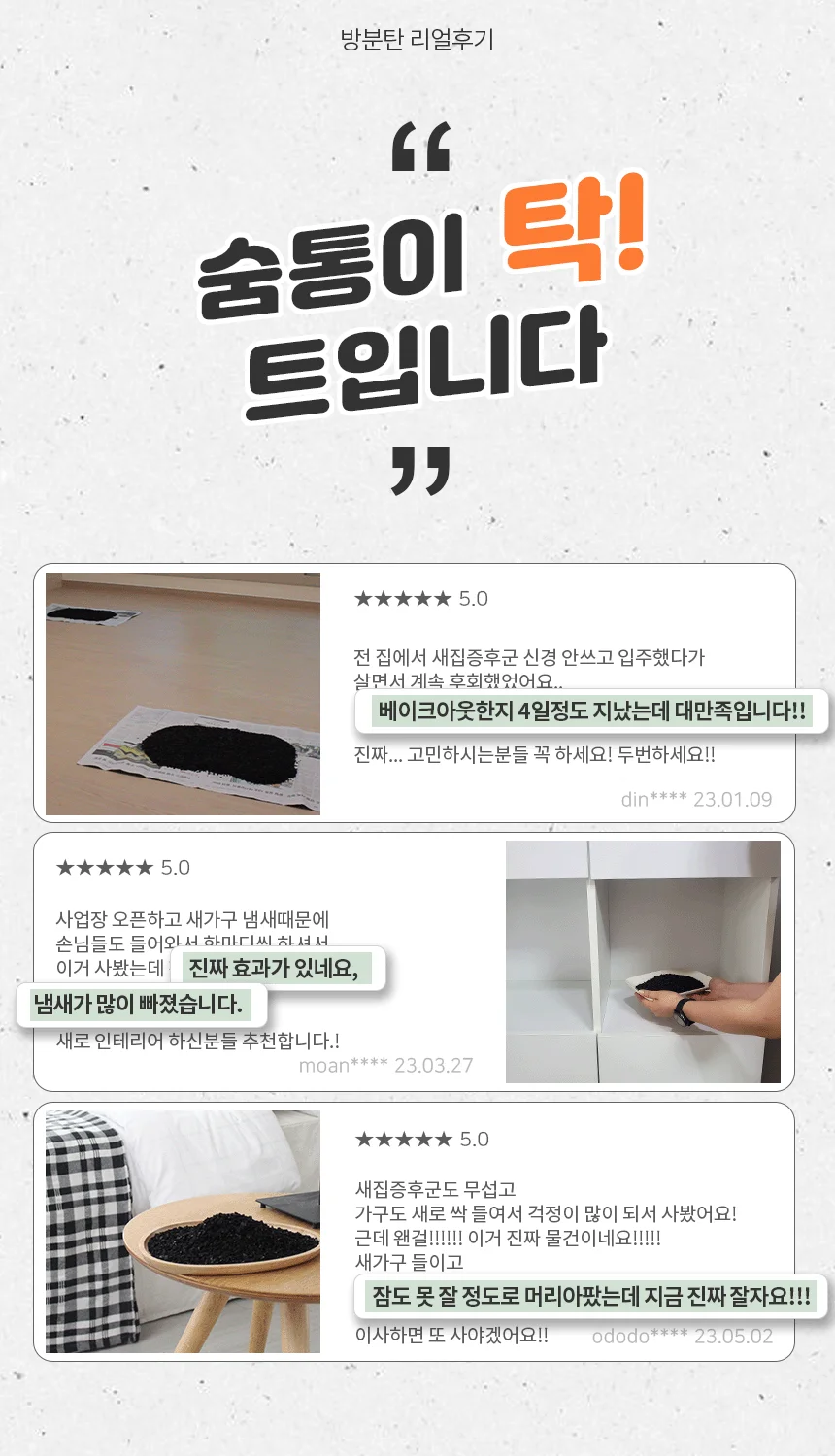 셀프 새집 증후군 제거제 베이크아웃 방법 방분탄 5kg 상세1