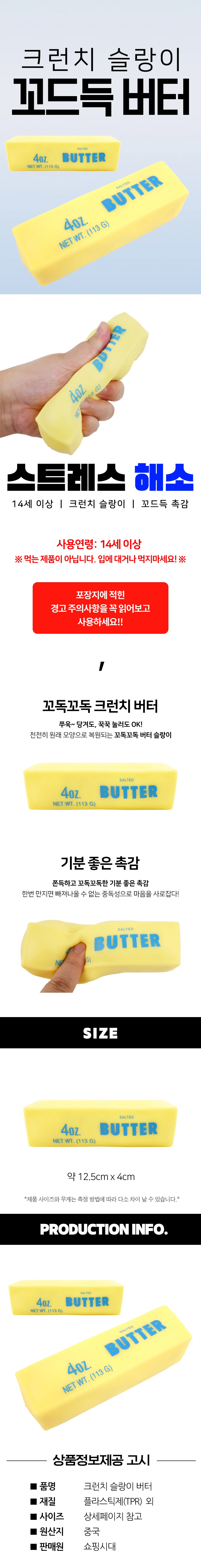 버터 크런치 슬랑이 말랑이 스트레스볼 스퀴시 인형뽑기 상세2