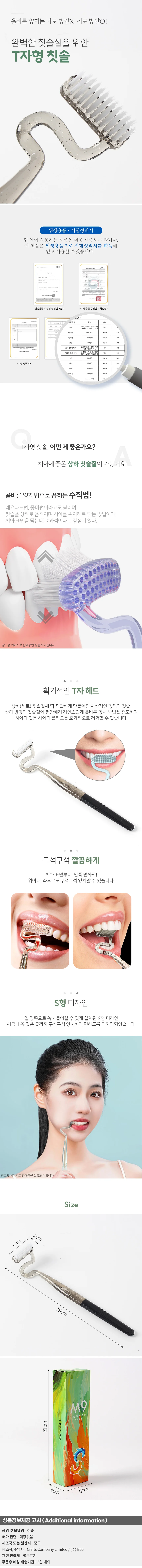상하 수직 양치 T자형 칫솔 블랙 어금니 깊은 곳 치아 틈새 케어용 상세2