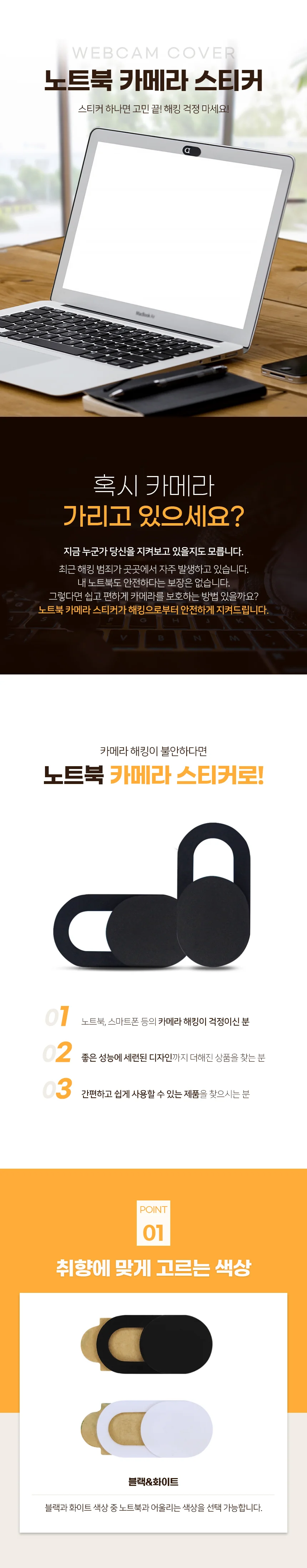 노트북 카메라 캠 태블릿카메라가리개 노트북카메라가리기 카메라가리개 상세1