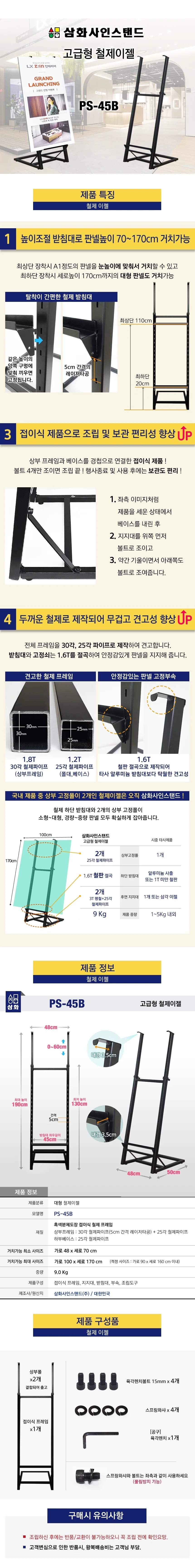 고급형 철제 이젤 PS-45B 상세2