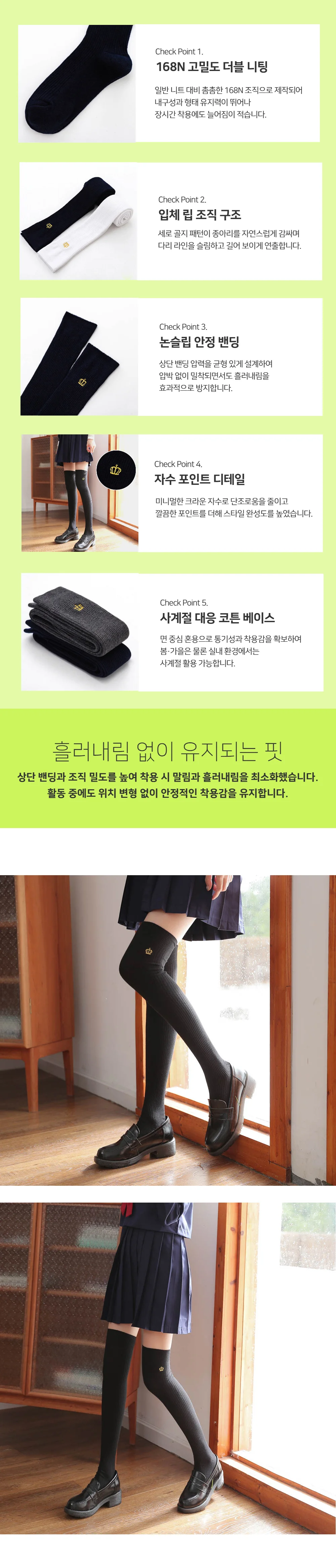 니하이 자수 타킹 롱 니삭스 심플 3color 골지 상세2