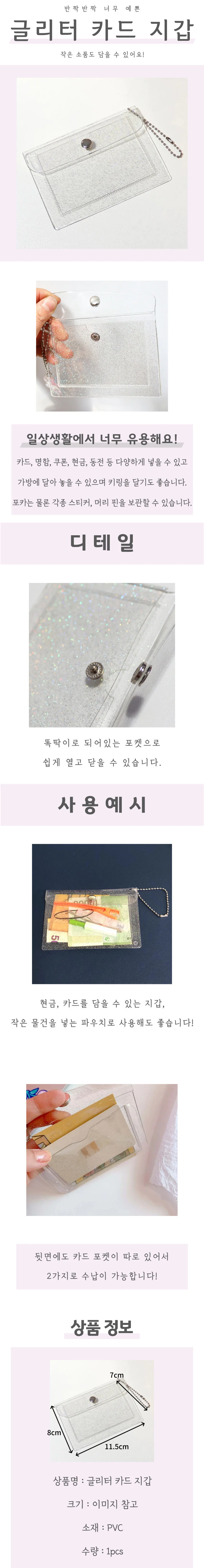 글리터 카드지갑 상세4