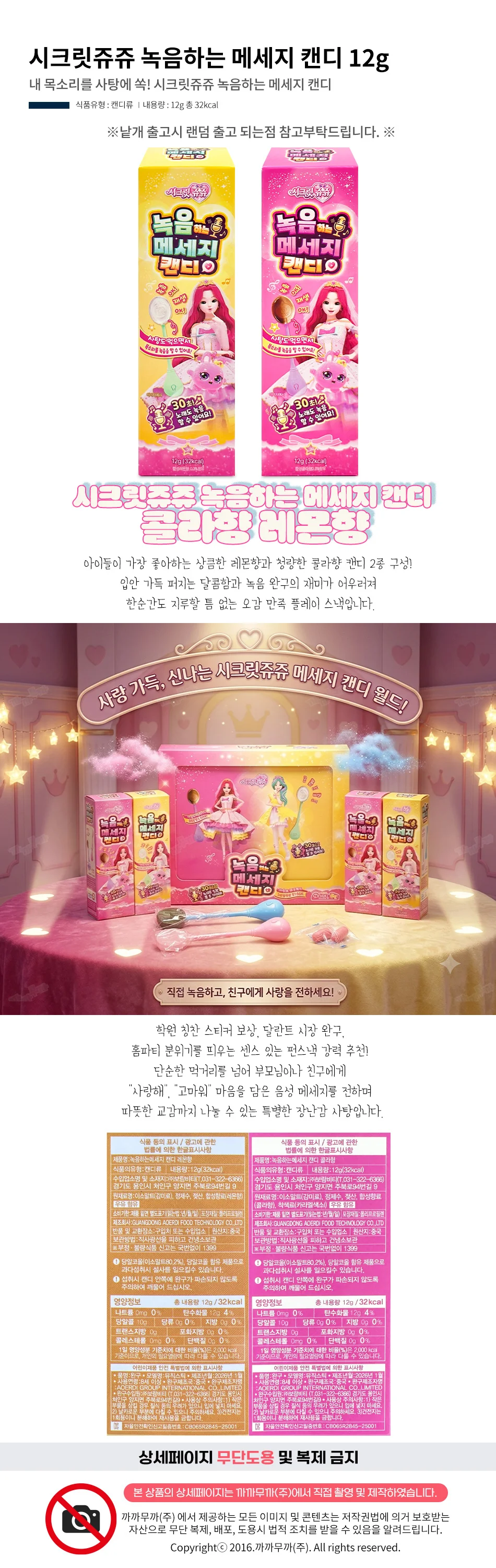 녹음하는 메세지 캔디 콜라향 레몬향 12g x 16개 2통 상세1