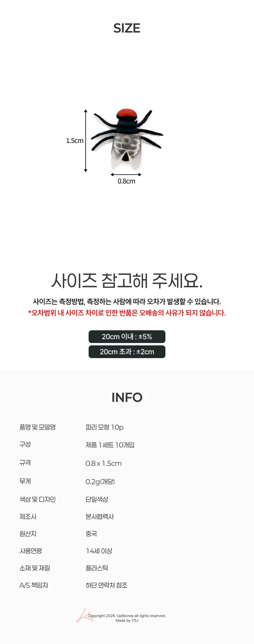 파리 모형 10p 상세2