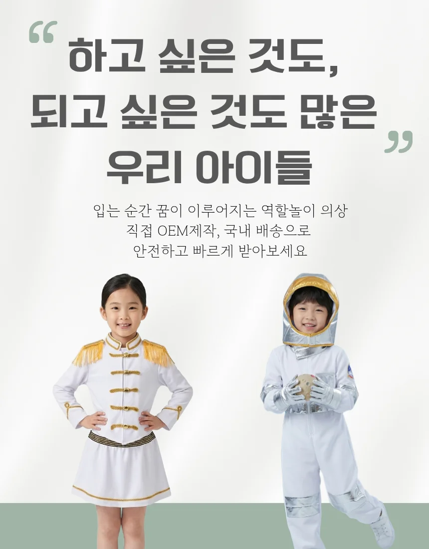 어린이 역할놀이 키즈 코스튬 의상 아이돌의상 우주복 KC인증 상세2