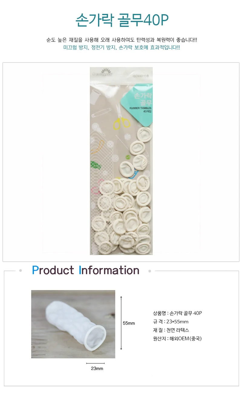 손가락골무 40P 미끄럼방지 일회용골무 상세1