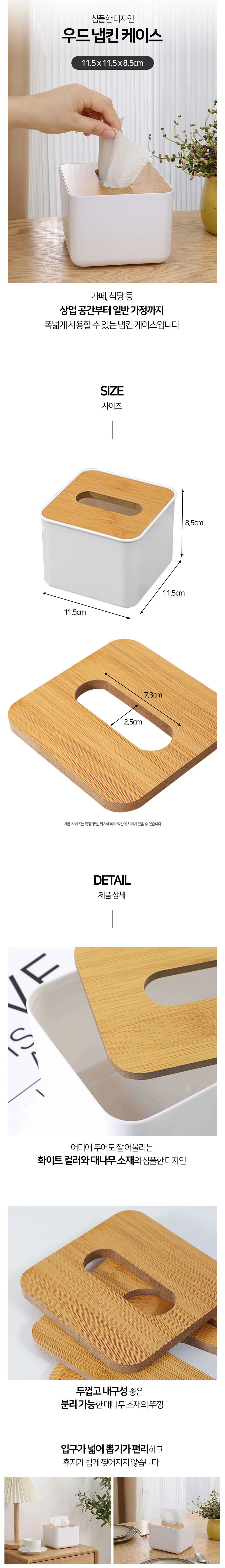 업소용 냅킨 케이스 냅킨통 티슈케이스 상세1