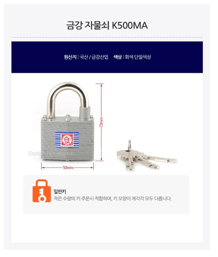 자물쇠 열쇠 현관 락커 도어락 시건장치 일반키 50x73 상세2