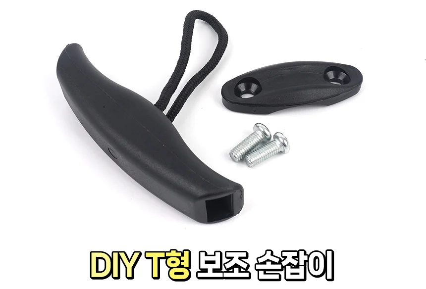 DIY T형 보조 손잡이 편리한손잡이 침대수납함 다용도손잡이 거실수납장 가구손잡이 상세1