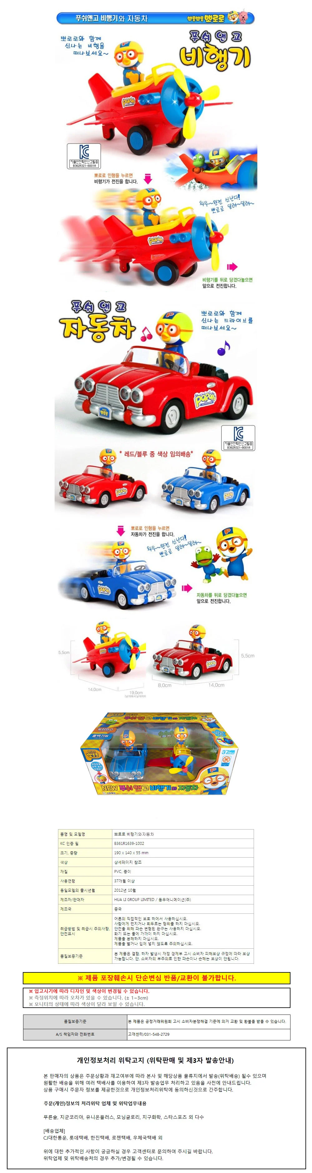 동우 뉴 뽀로로 푸시앤고 비행기와 자동차 상세1