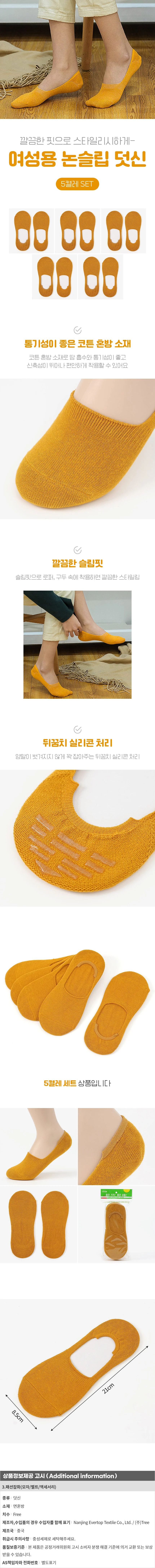 슬림핏 여성용 덧신 5켤레(머스터드) 페이스삭스 상세1