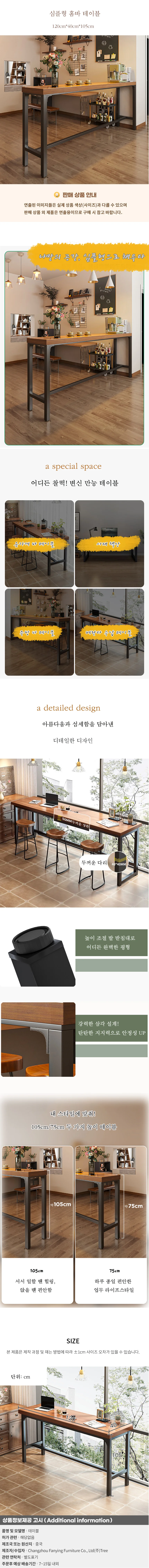 심플형 홈바 테이블(120cm*40cm*105cm) 상세1