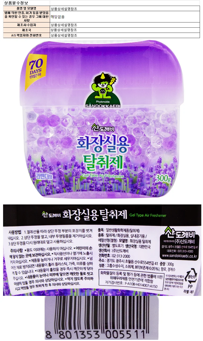 화장실용 탈취제-라벤더향 300g 상세1