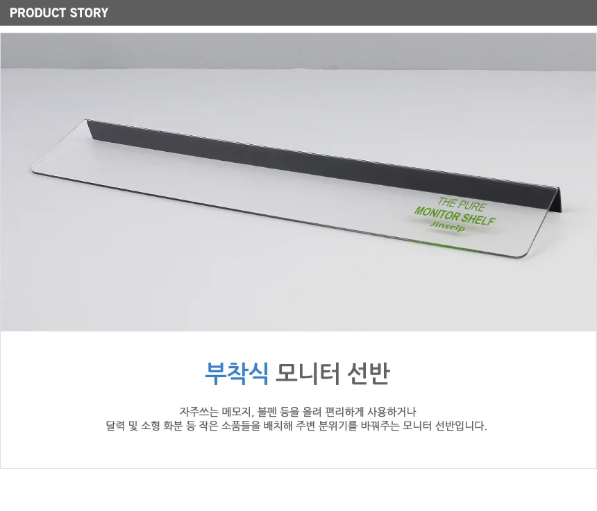 모니터 메모보드 선반 상세1