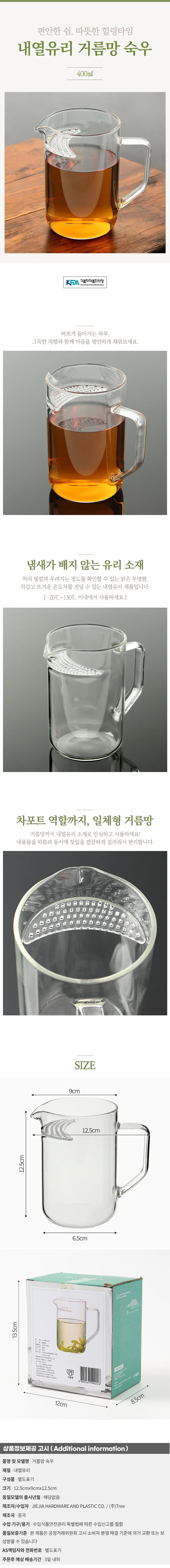 하프문 내열유리 거름망 숙우 투명 공도배 상세1