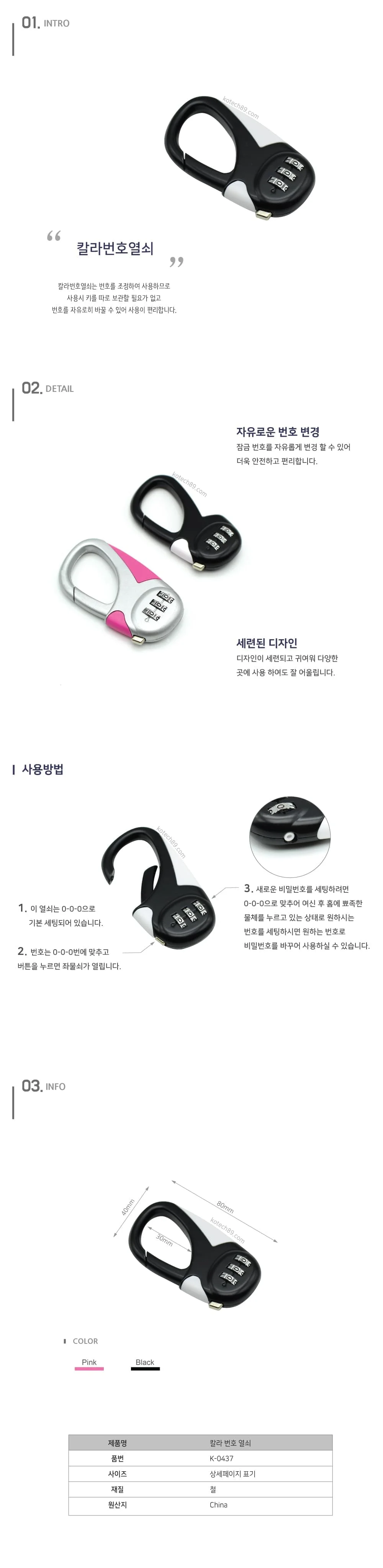 코텍 번호자물쇠 자전거 사물함 도난방지 잠금장치 k 상세2