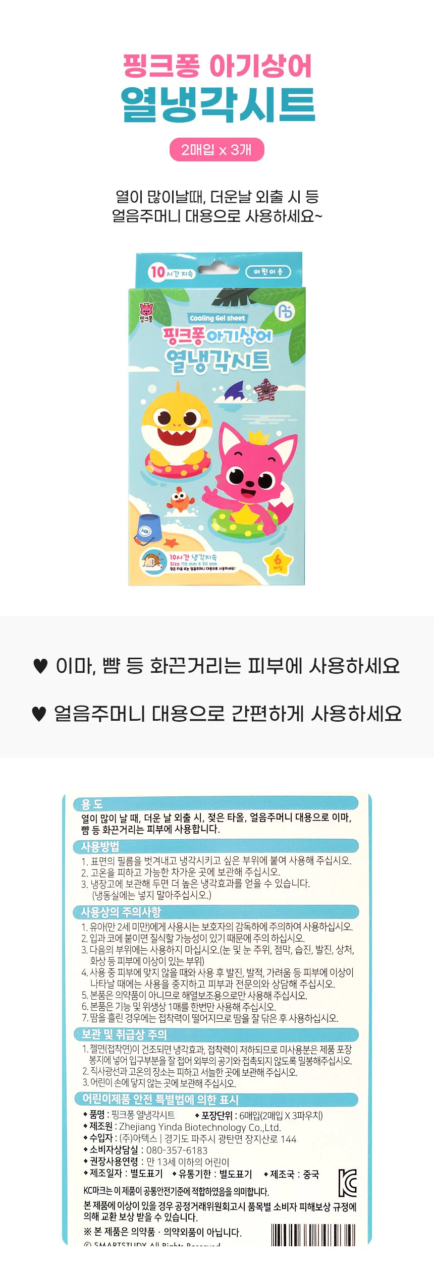 핑크퐁 아기상어 열냉각시트 6매입 쿨링시트 상세1