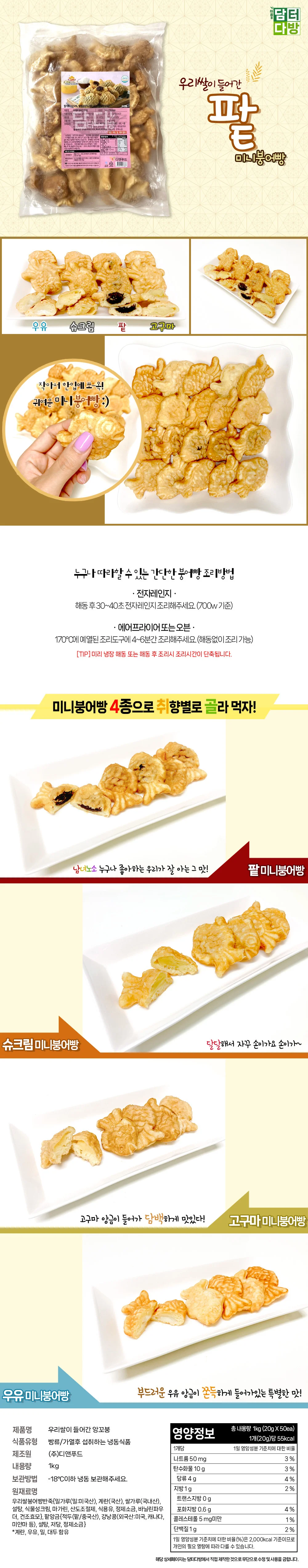 반쿡 우리쌀이 들어간 냉동 미니붕어빵 팥맛 1kg 상세3