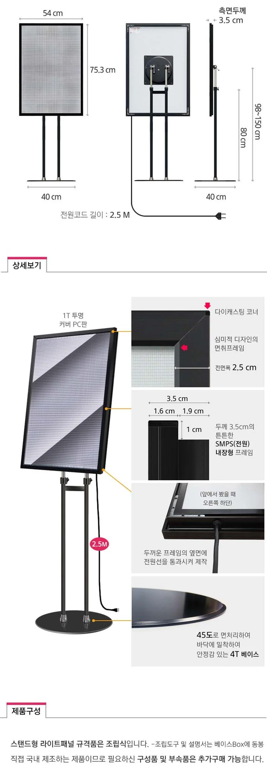 삼화 고급형 LED 라이트패널 스탠드형 B2 SLP-04BK 상세3