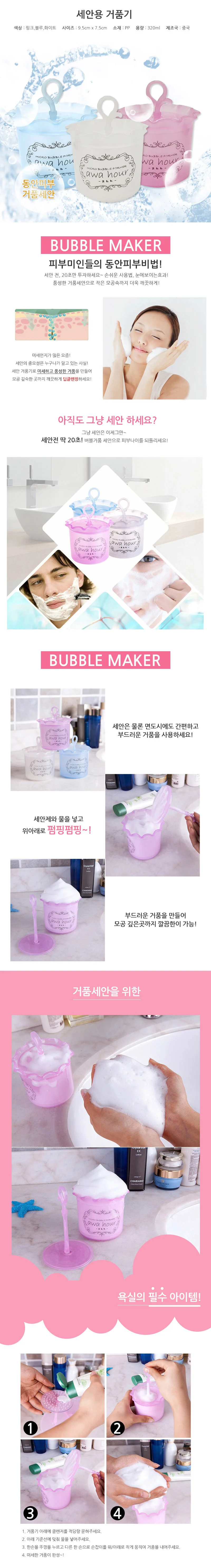 클렌징 세안 거품기 버블 메이커 비누 핸드 미용 상세1