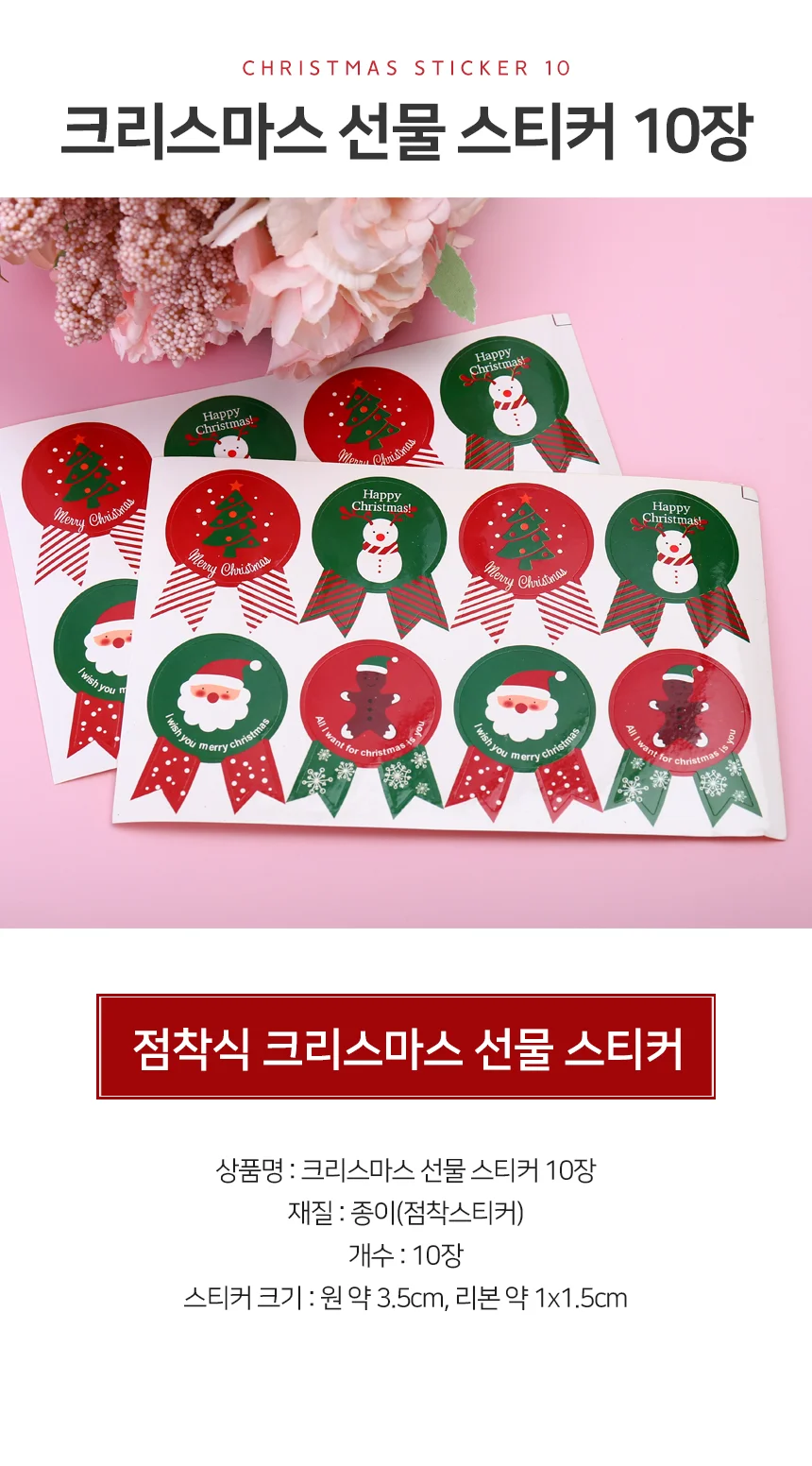 크리스마스 선물스티커 가게스티커 밀봉스티커 봉인스티커 상세2
