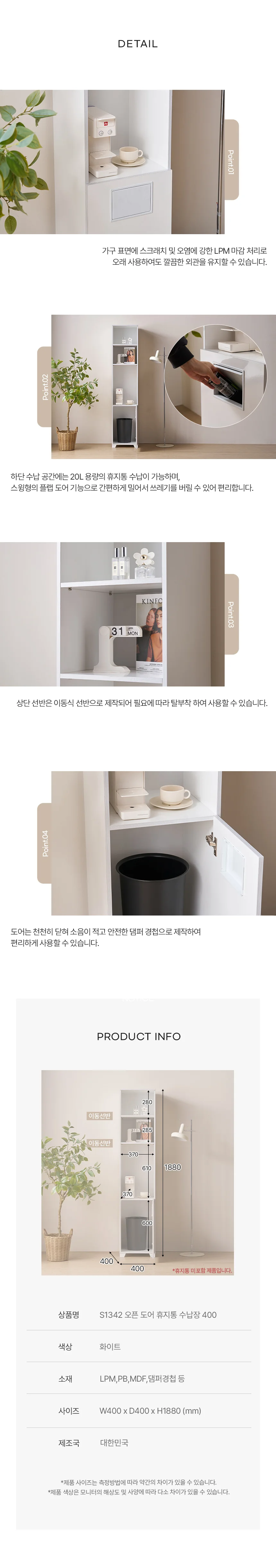 디포랙 오픈 도어 휴지통 수납장 400 상세4